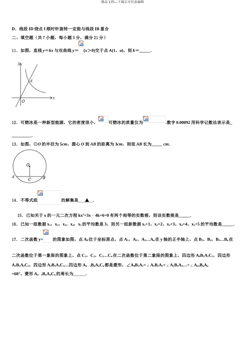 2024年安徽省蚌埠市怀远县重点达标名校中考考前最后一卷数学试卷含解析_第3页