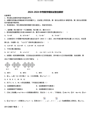 2024年安徽省蚌埠市怀远县重点达标名校中考考前最后一卷数学试卷含解析