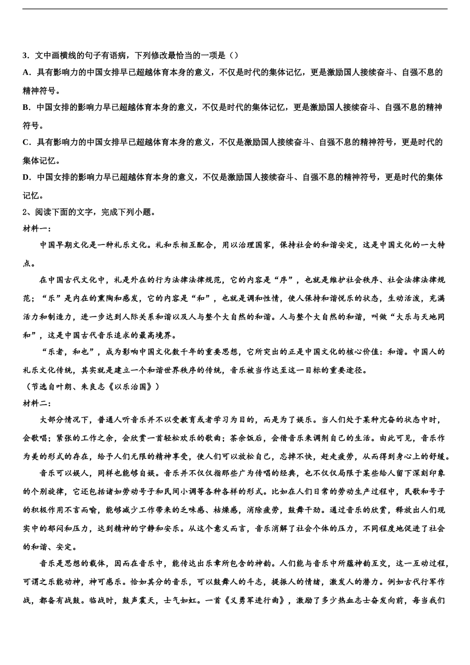 2024年安徽省长丰二中高考仿真模拟语文试卷含解析_第2页