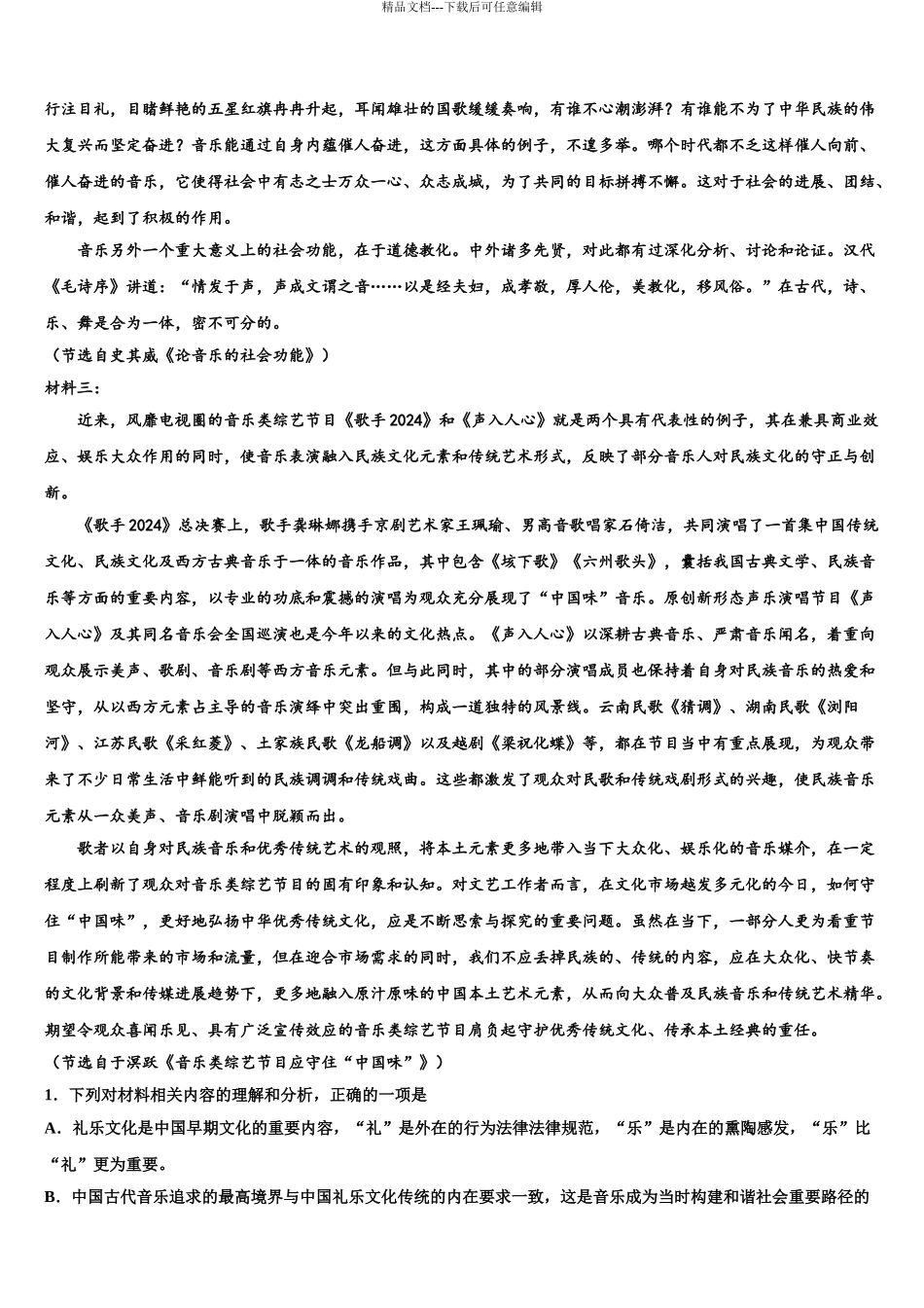 2024年安徽省长丰二中高考仿真模拟语文试卷含解析_第3页