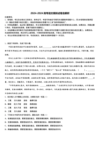 2024年安徽省长丰二中高考仿真模拟语文试卷含解析