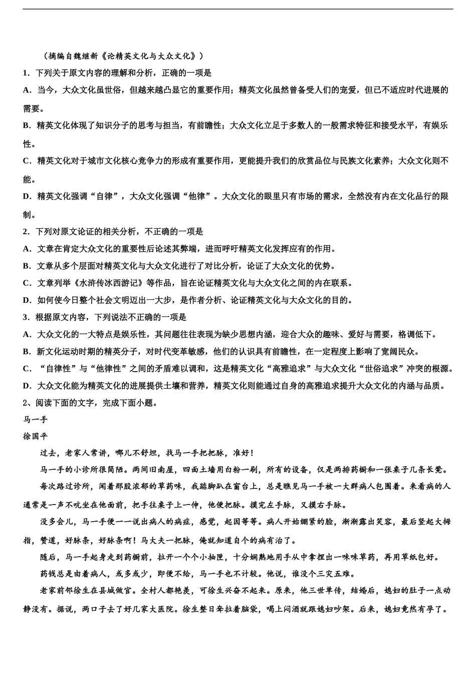 2024年安徽省长丰县第二中学高三第二次调研语文试卷含解析_第2页