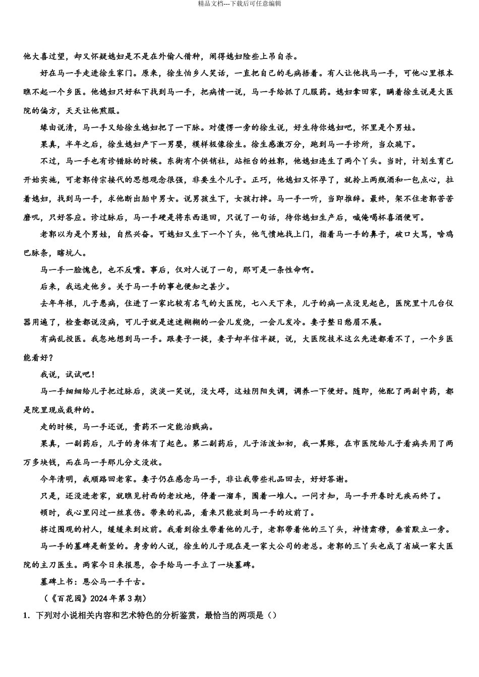2024年安徽省长丰县第二中学高三第二次调研语文试卷含解析_第3页