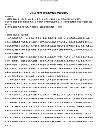 2024年安徽省长丰县第二中学高三第二次调研语文试卷含解析
