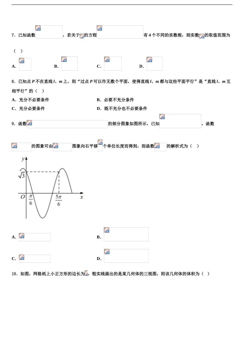 2024年安徽省长丰县第二中学高三压轴卷数学试卷含解析_第2页