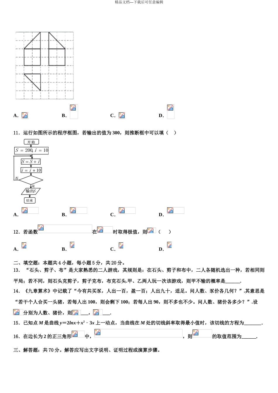 2024年安徽省长丰县第二中学高三压轴卷数学试卷含解析_第3页