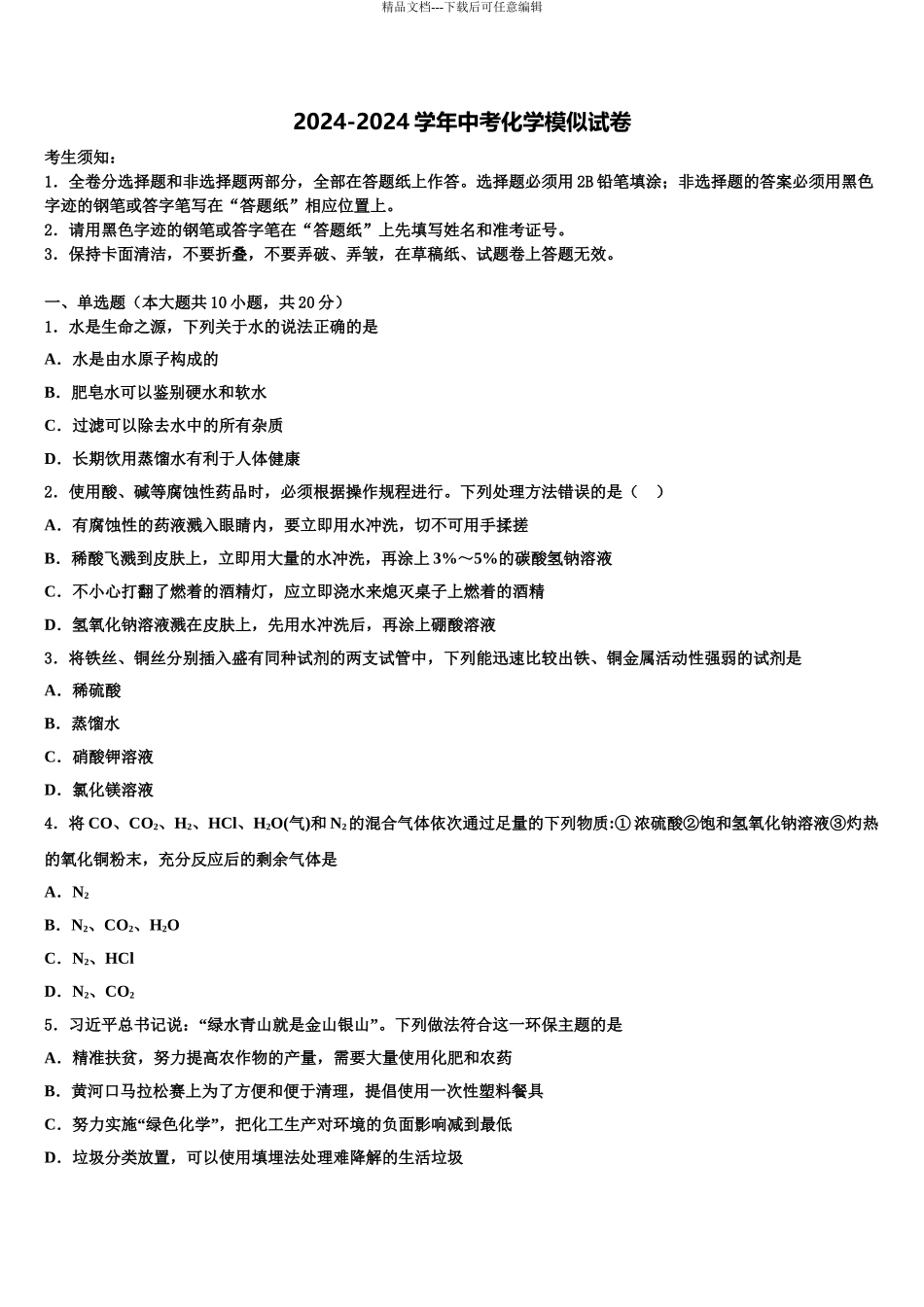 2024年安徽省长丰县联考中考化学四模试卷含解析_第1页