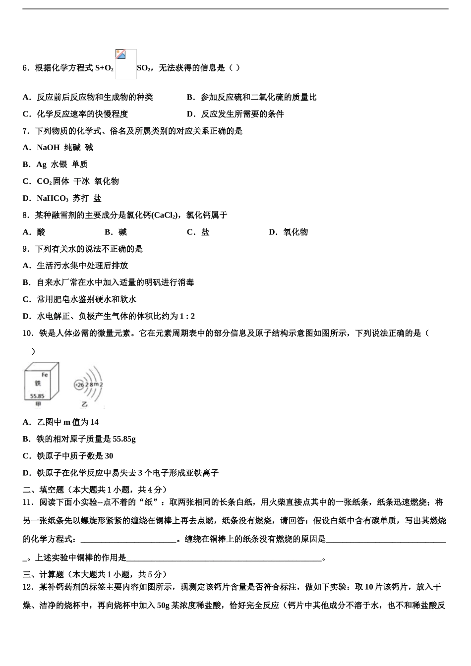 2024年安徽省长丰县联考中考化学四模试卷含解析_第2页