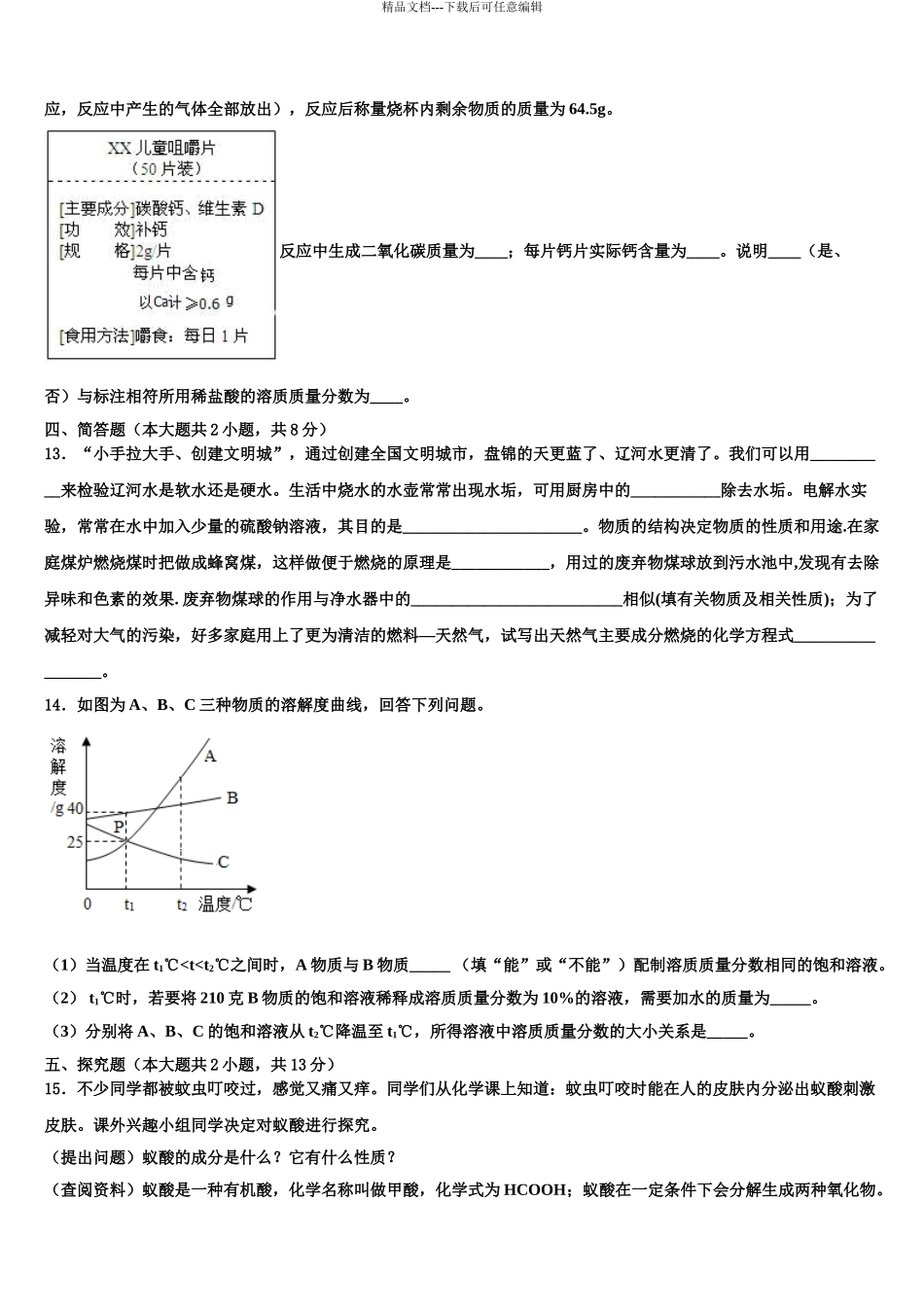2024年安徽省长丰县联考中考化学四模试卷含解析_第3页