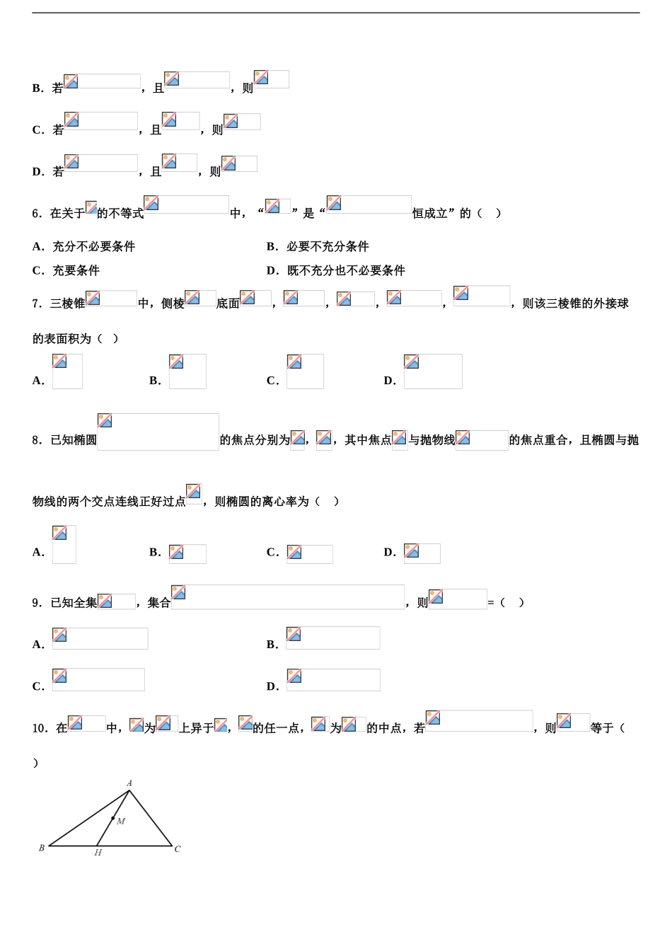 2024年安徽省阜阳三中高三第五次模拟考试数学试卷含解析_第2页