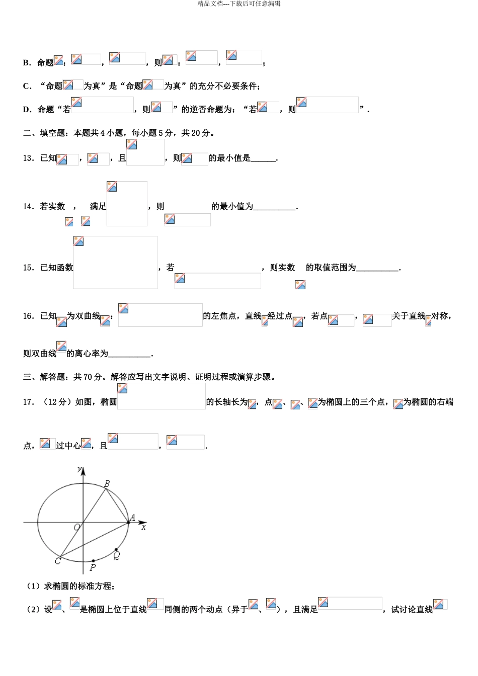 2024年安徽省阜阳四中、阜南二中、阜南实验中学高三第一次模拟考试数学试卷含解析_第3页