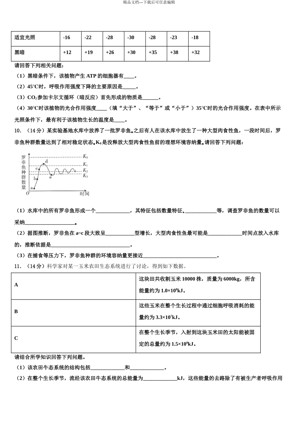 2024年安徽省重点中学高考临考冲刺生物试卷含解析_第3页