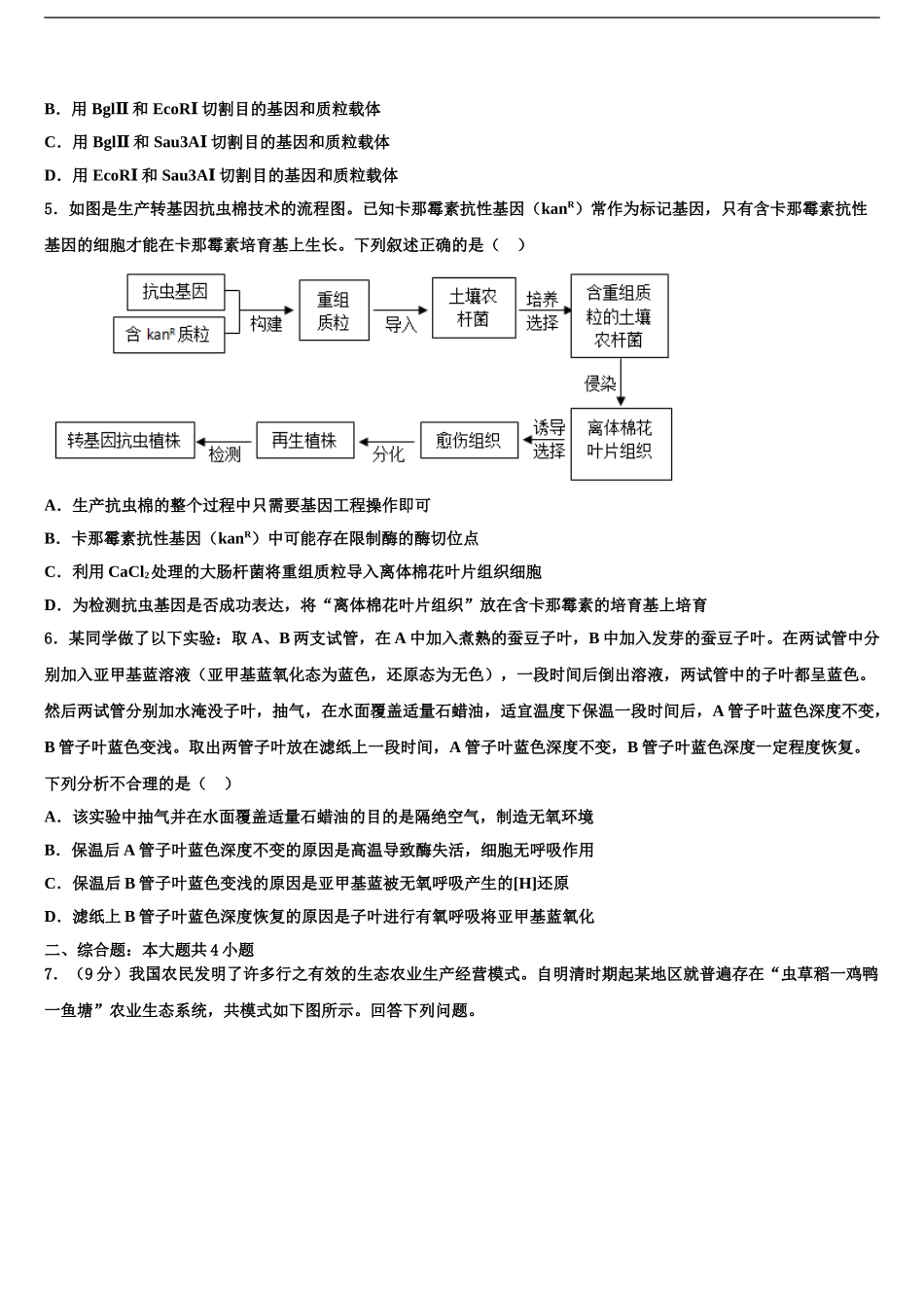2024年安徽省阜阳市临泉县第一中学高三下学期联合考试生物试题含解析_第2页