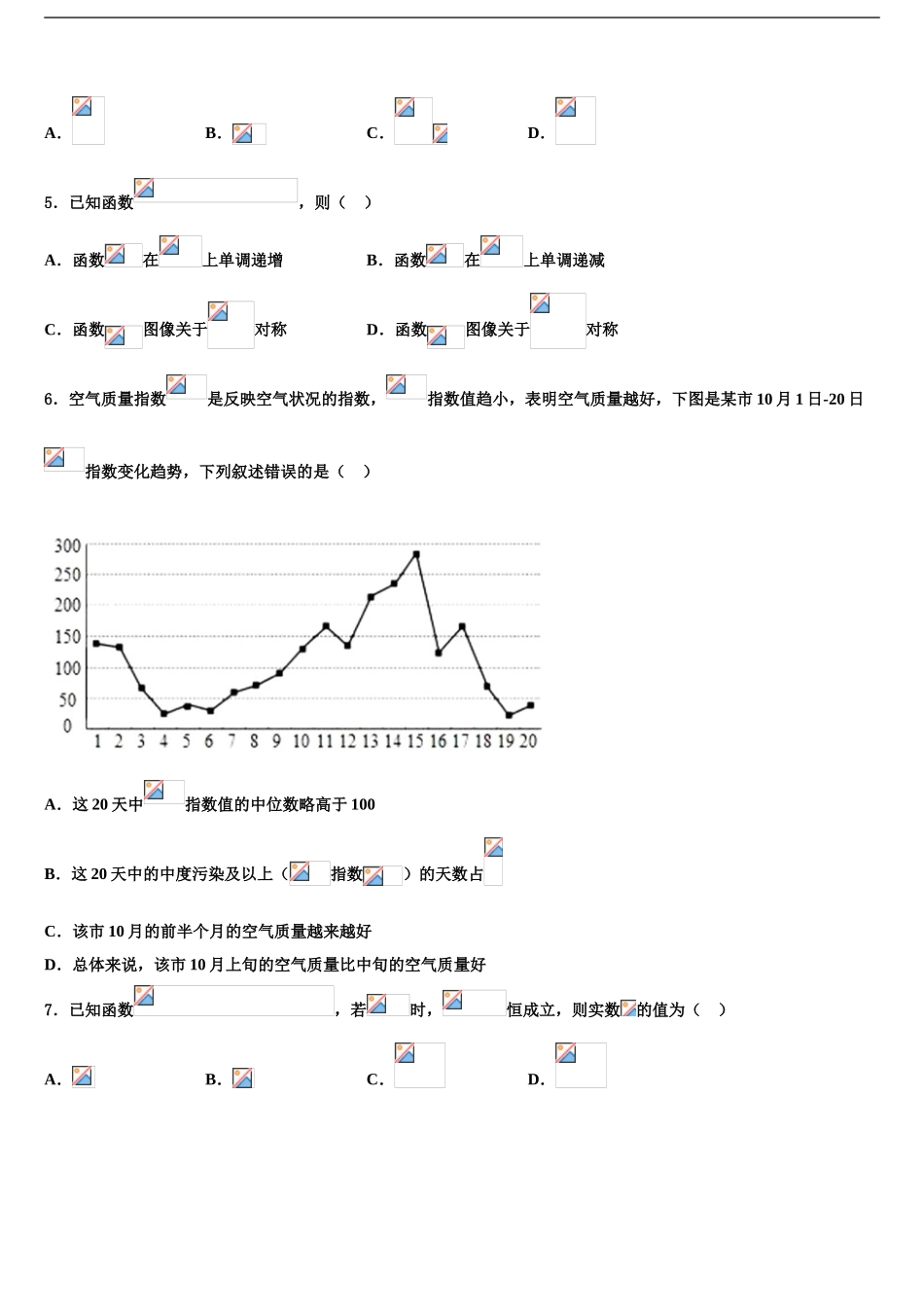 2024年安徽省重点中学高考数学三模试卷含解析_第2页