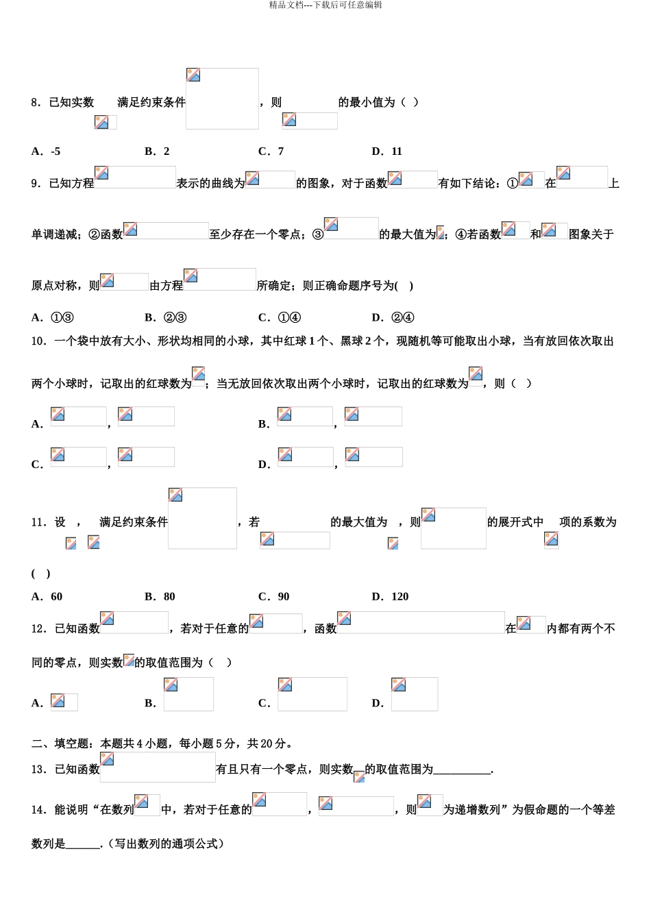 2024年安徽省重点中学高考数学三模试卷含解析_第3页