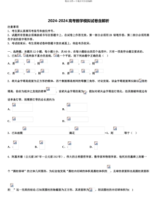 2024年安徽省重点中学高考数学三模试卷含解析