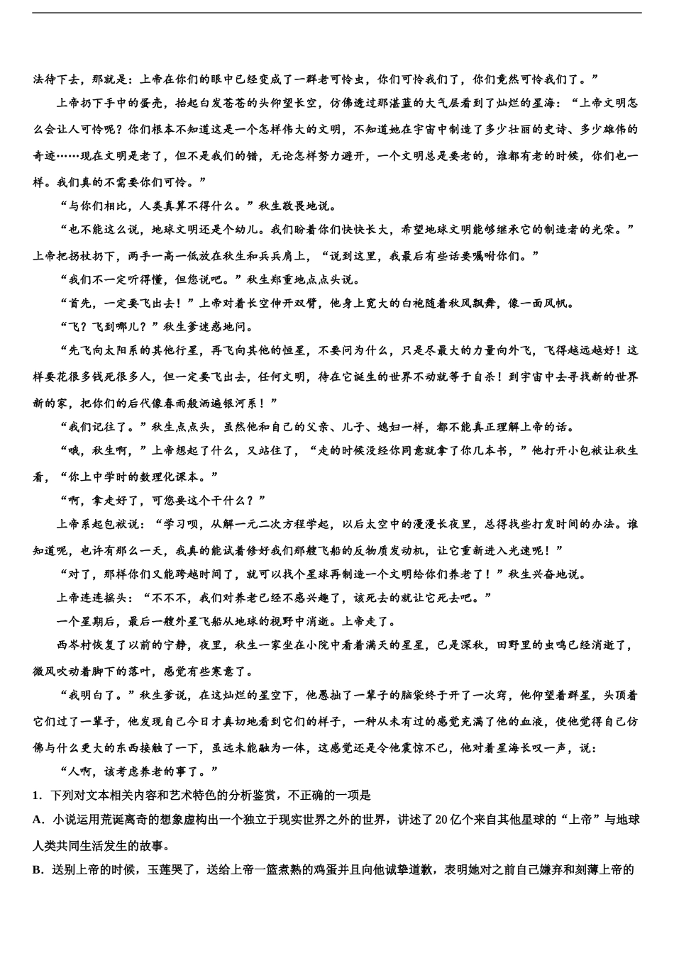 2024年安徽省阜阳市太和第一中学高三第一次模拟考试语文试卷含解析_第2页
