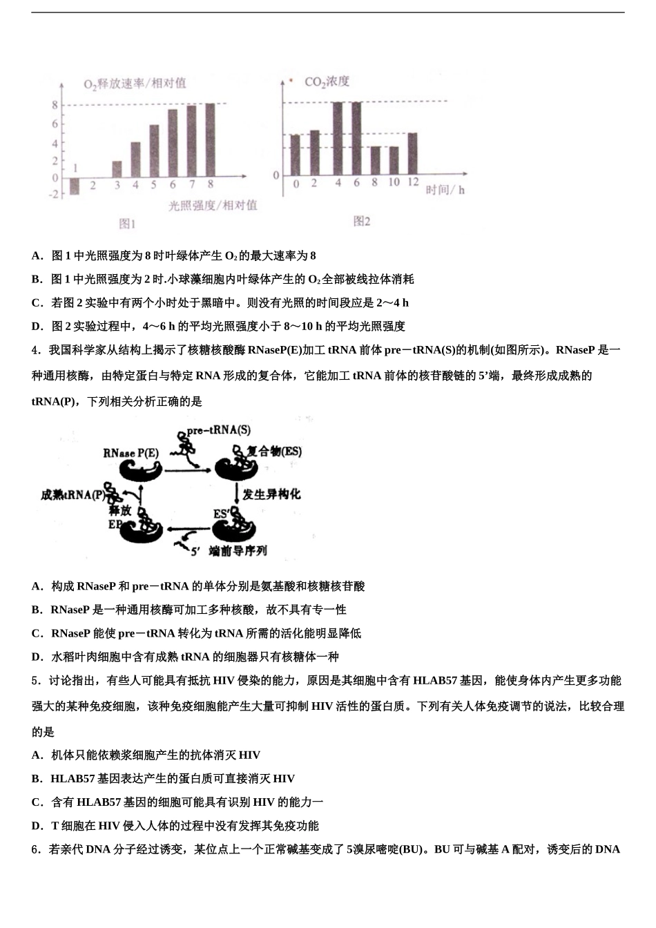 2024年安徽省阜阳市示范名校高考生物二模试卷含解析_第2页