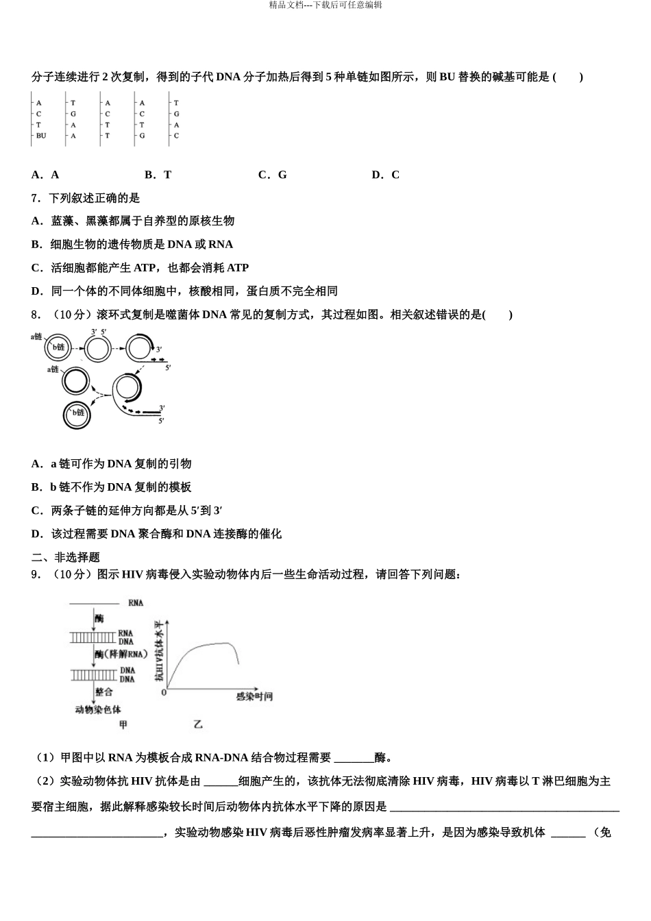 2024年安徽省阜阳市示范名校高考生物二模试卷含解析_第3页