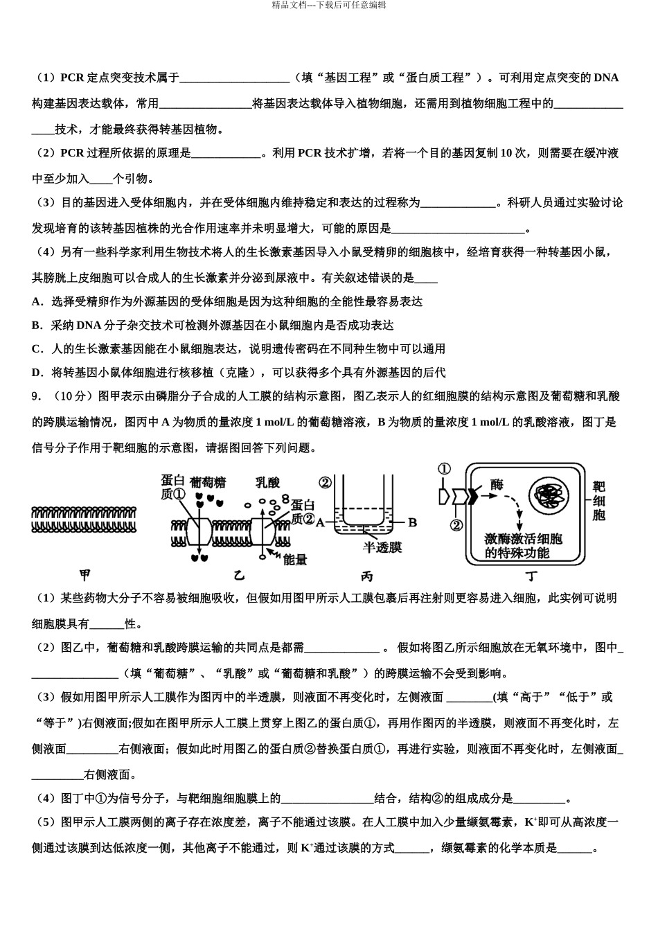 2024年安徽省阜阳市界首市高三冲刺模拟生物试卷含解析_第3页