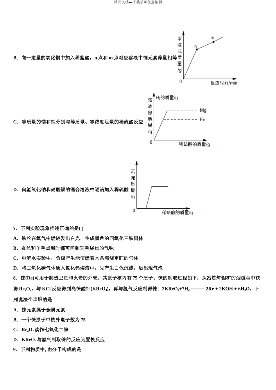 2024年安徽省阜阳市城南中学中考化学模拟试题含解析_第3页