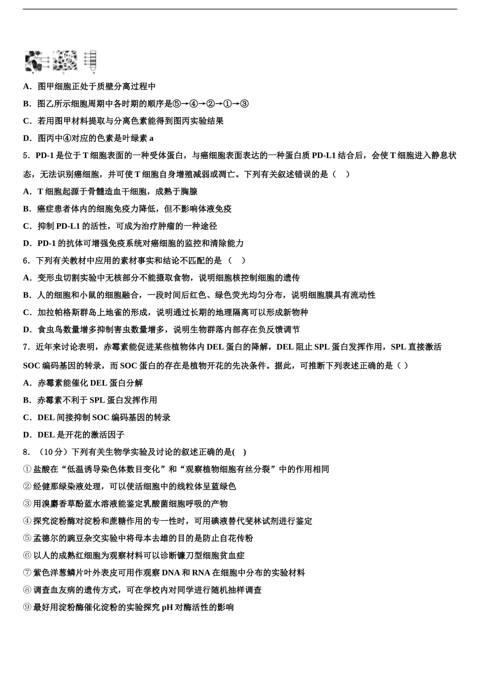2024年安徽省阜阳市颍上二中高三下学期第六次检测生物试卷含解析_第2页