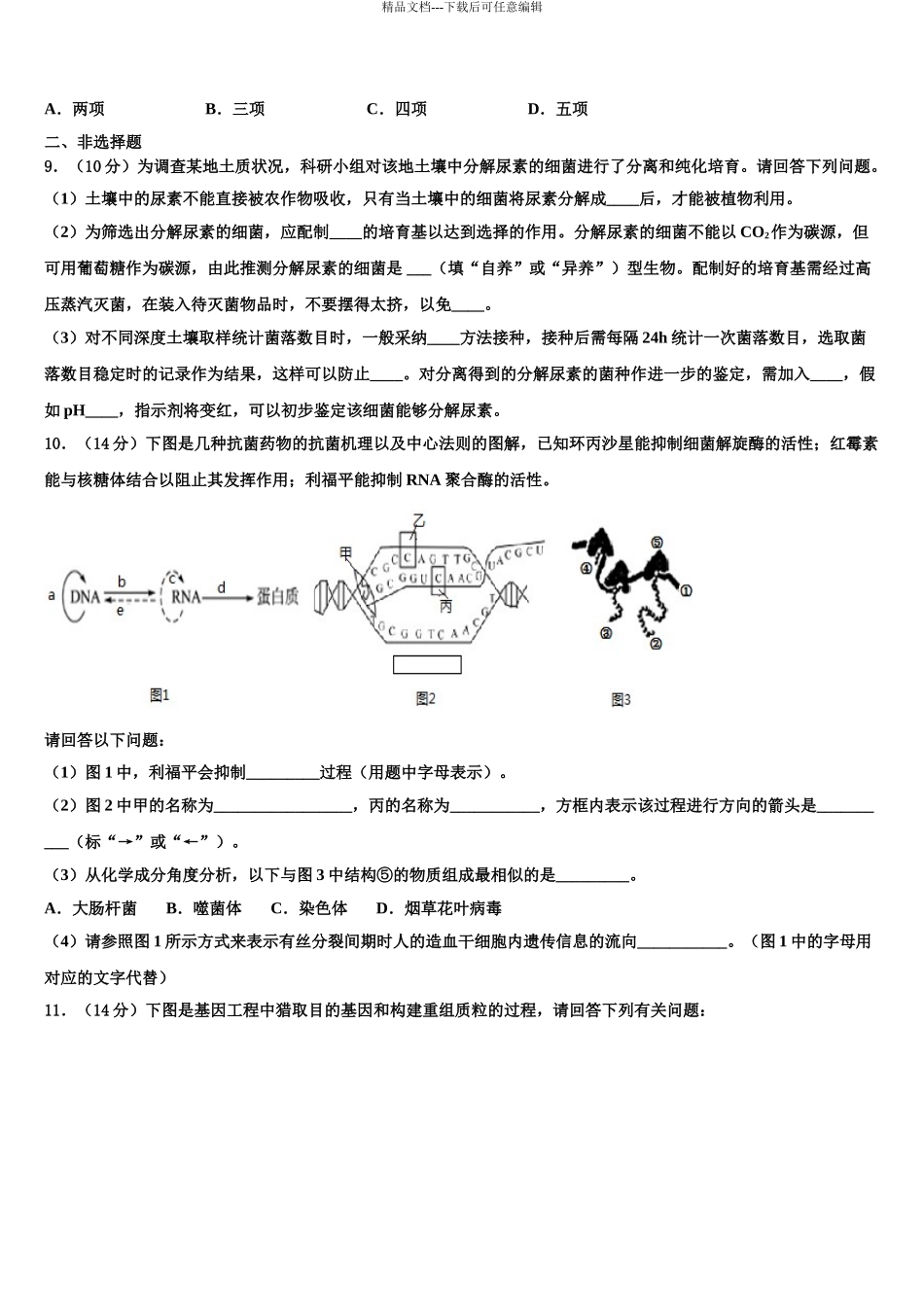 2024年安徽省阜阳市颍上二中高三下学期第六次检测生物试卷含解析_第3页
