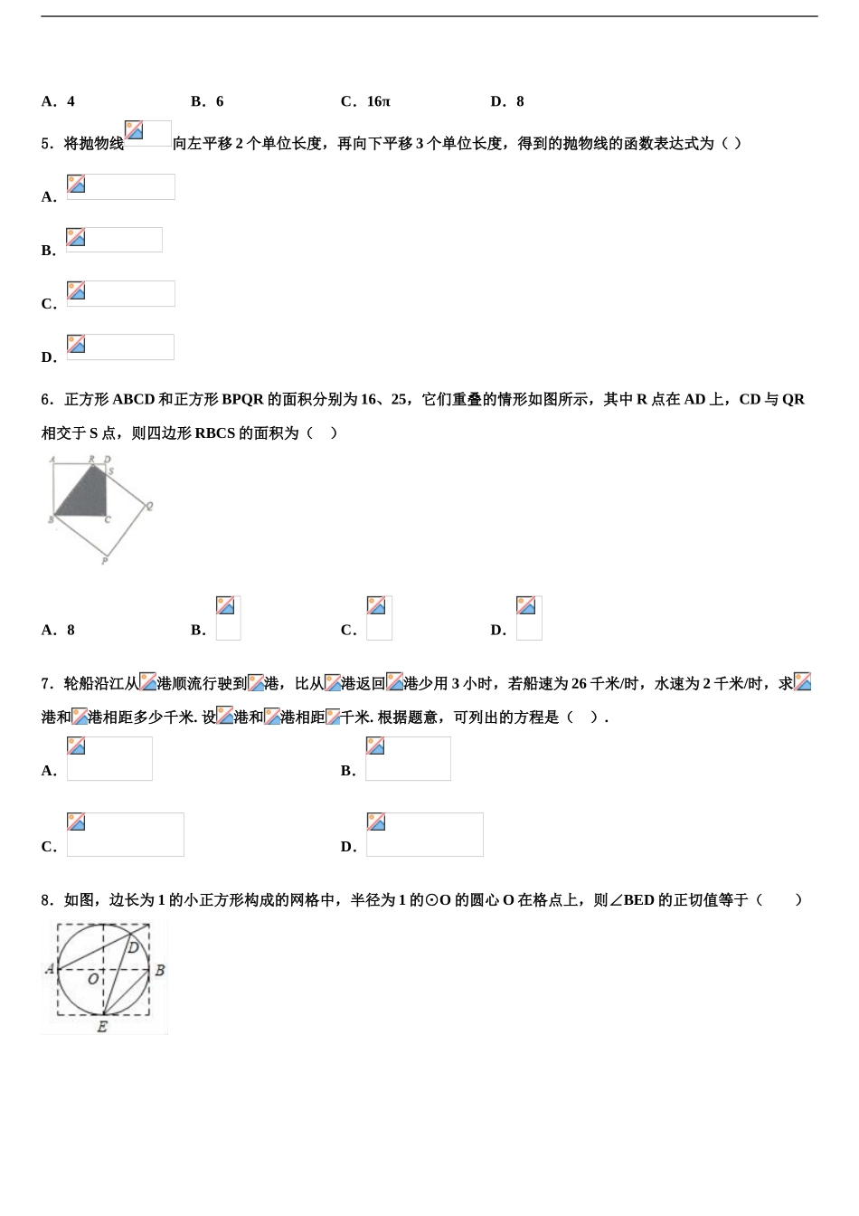 2024年安徽省阜阳市第十中学重点名校中考数学对点突破模拟试卷含解析_第2页