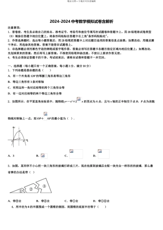 2024年安徽省阜阳市第十中学重点名校中考数学对点突破模拟试卷含解析