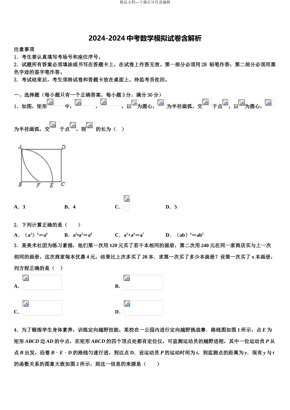 2024年安徽省阜阳市重点中学中考数学考前最后一卷含解析_第1页