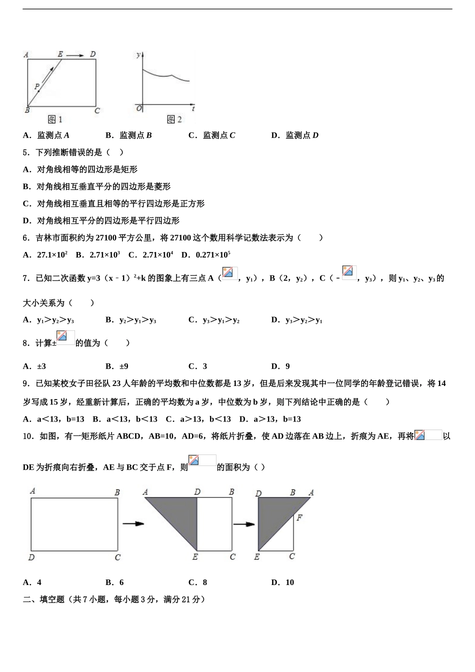 2024年安徽省阜阳市重点中学中考数学考前最后一卷含解析_第2页
