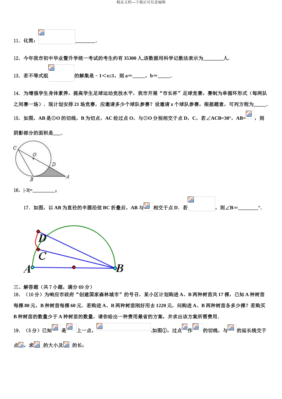 2024年安徽省阜阳市重点中学中考数学考前最后一卷含解析_第3页