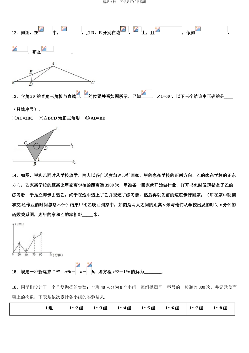 2024年安徽省阜阳市第九中学中考试题猜想数学试卷含解析_第3页