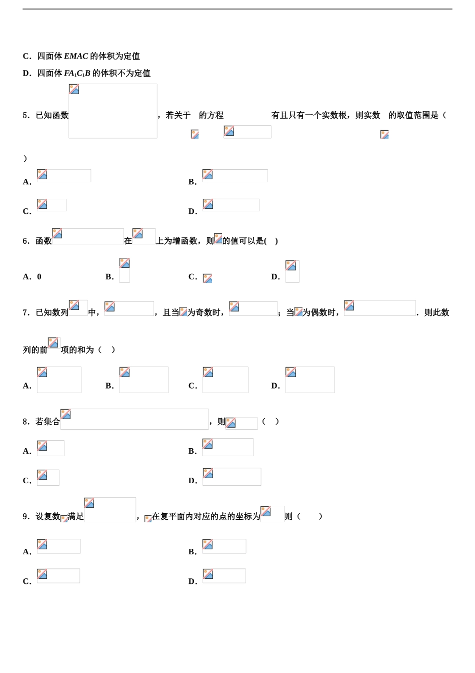 2024年安徽省阜阳市颍上二中高考数学五模试卷含解析_第2页