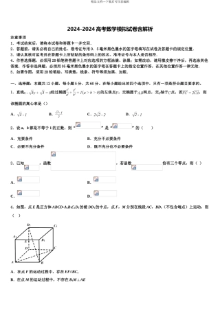 2024年安徽省阜阳市颍上二中高考数学五模试卷含解析