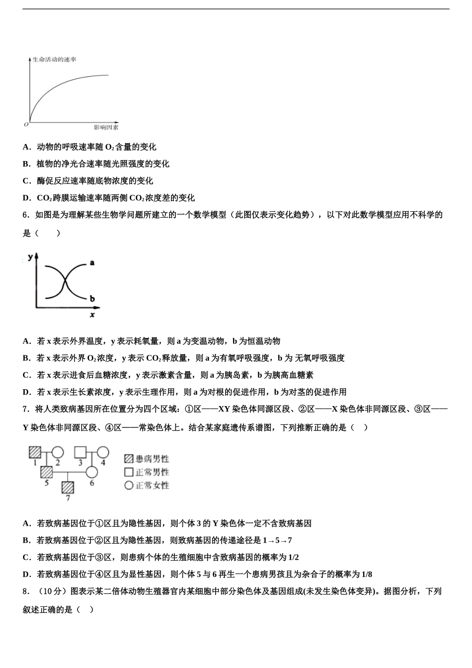 2024年安徽省铜陵市联考(铜陵一中、池州一中、浮山中学高三第四次模拟考试生物试卷含解析_第2页