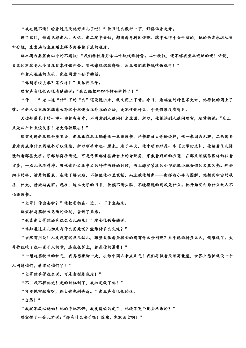 2024年安徽省阜阳市颍河中学高三第三次测评语文试卷含解析_第2页