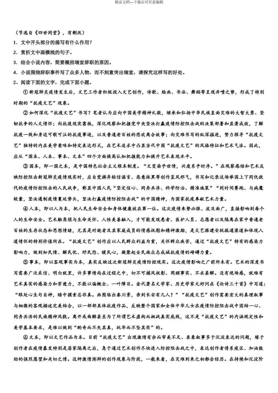 2024年安徽省阜阳市颍河中学高三第三次测评语文试卷含解析_第3页