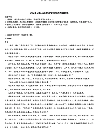 2024年安徽省阜阳市颍河中学高三第三次测评语文试卷含解析