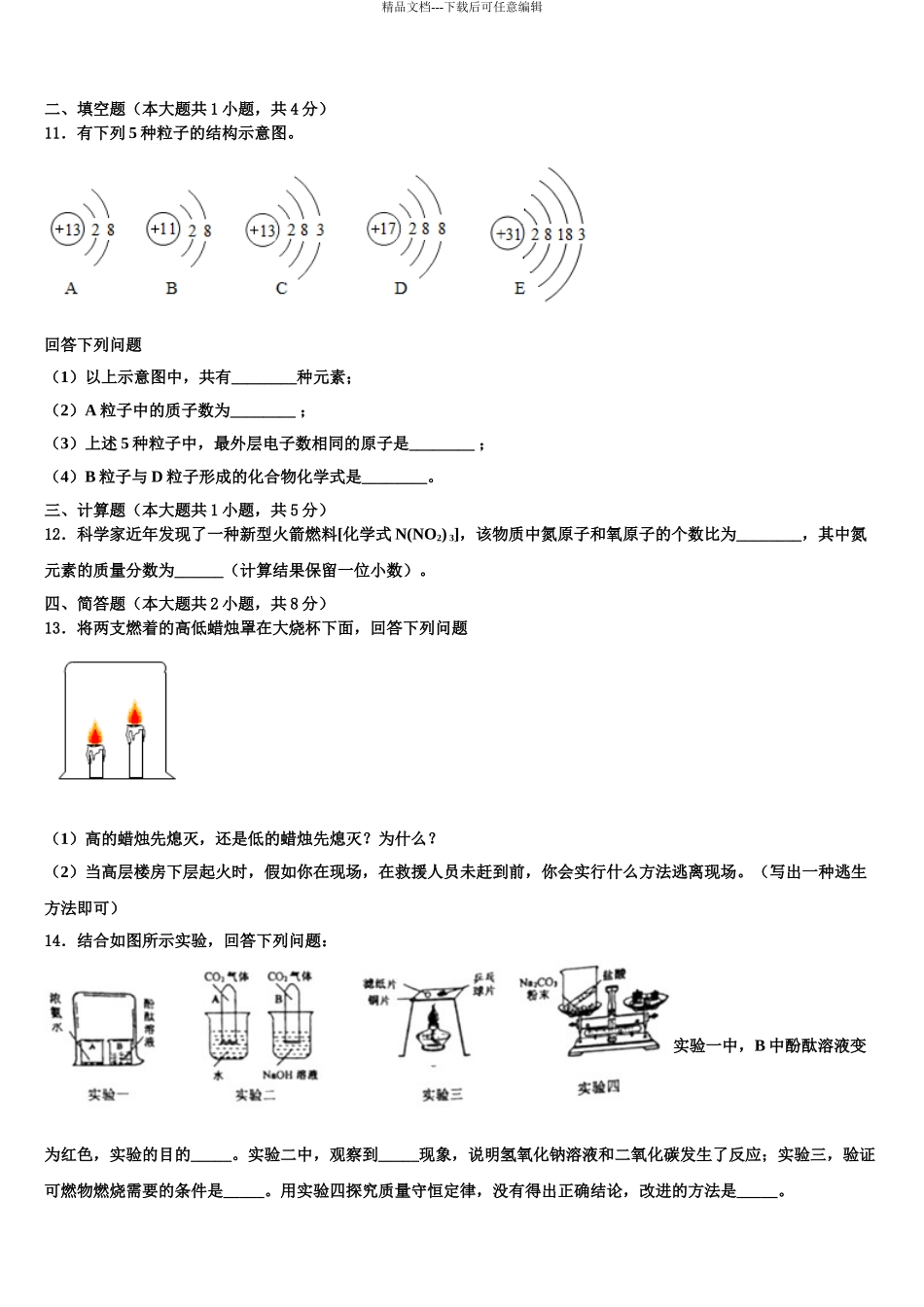 2024年安徽省阜阳市颍州区中考化学最后冲刺模拟试卷含解析_第3页
