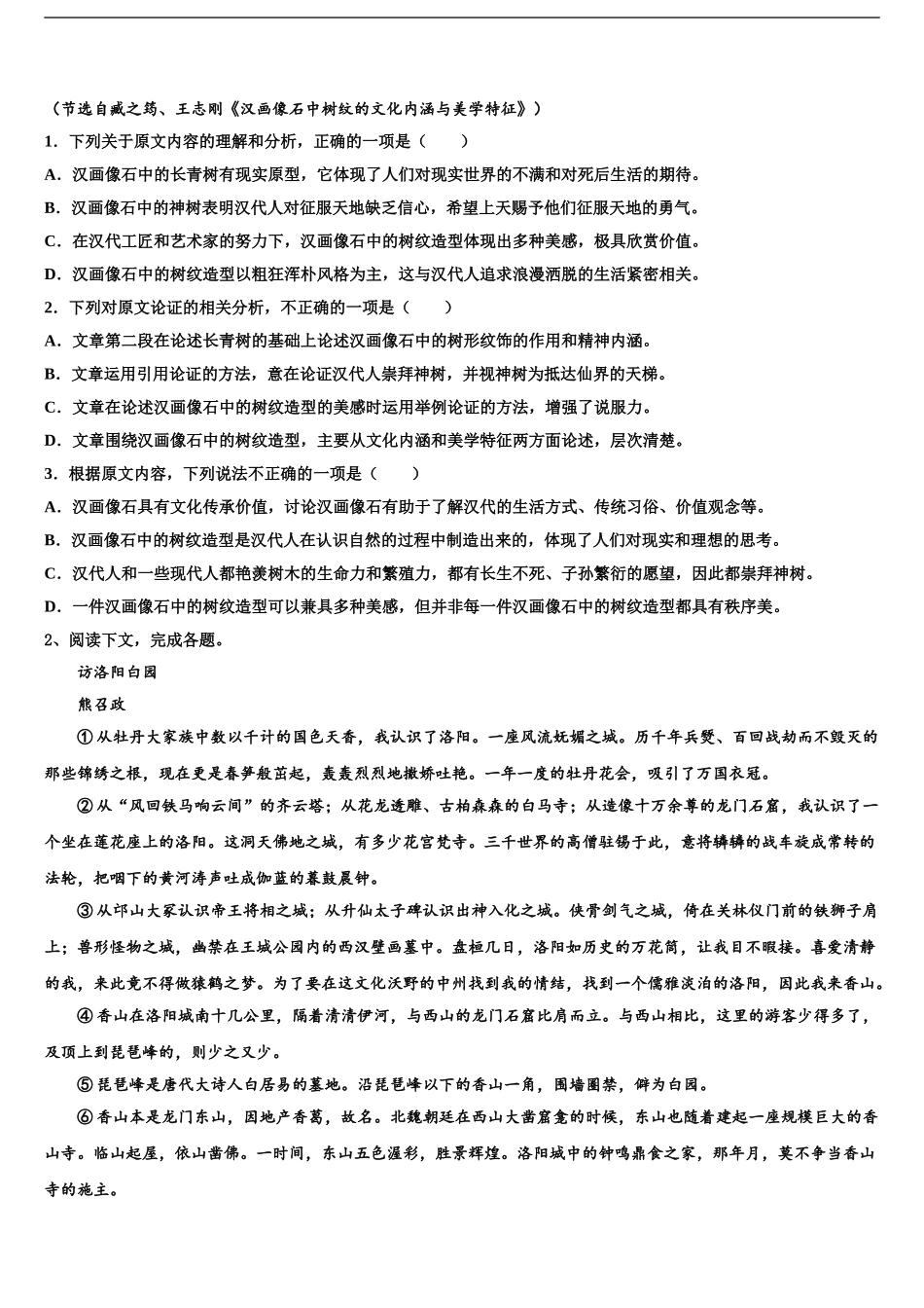 2024年安徽省阜阳市颍州区阜阳三中高考语文五模试卷含解析_第2页