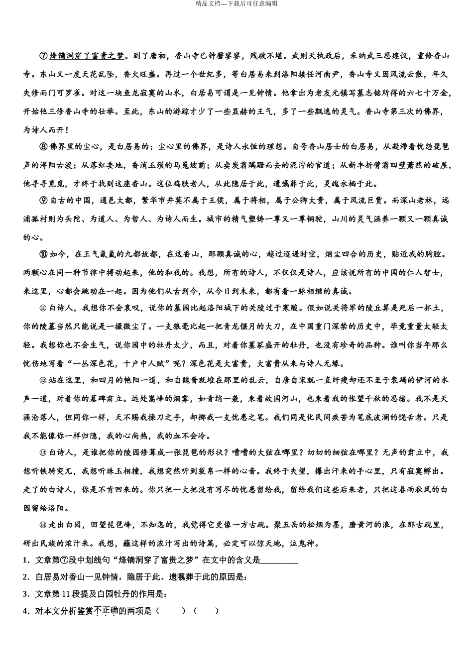 2024年安徽省阜阳市颍州区阜阳三中高考语文五模试卷含解析_第3页