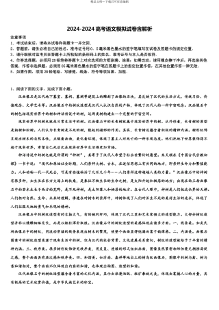 2024年安徽省阜阳市颍州区阜阳三中高考语文五模试卷含解析