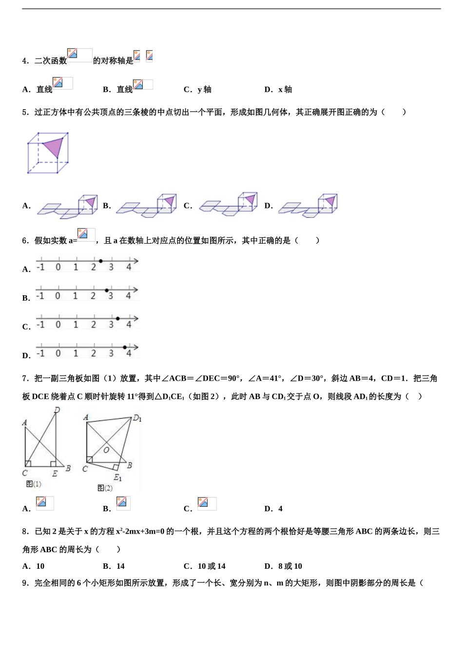 2024年安徽省阜阳市颍州区中考数学考前最后一卷含解析_第2页