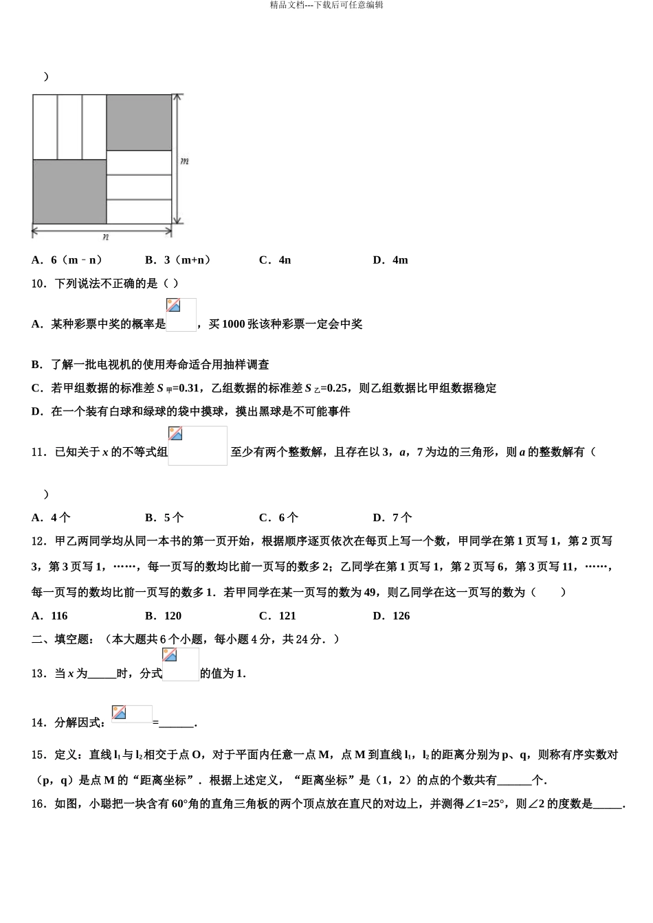 2024年安徽省阜阳市颍州区中考数学考前最后一卷含解析_第3页