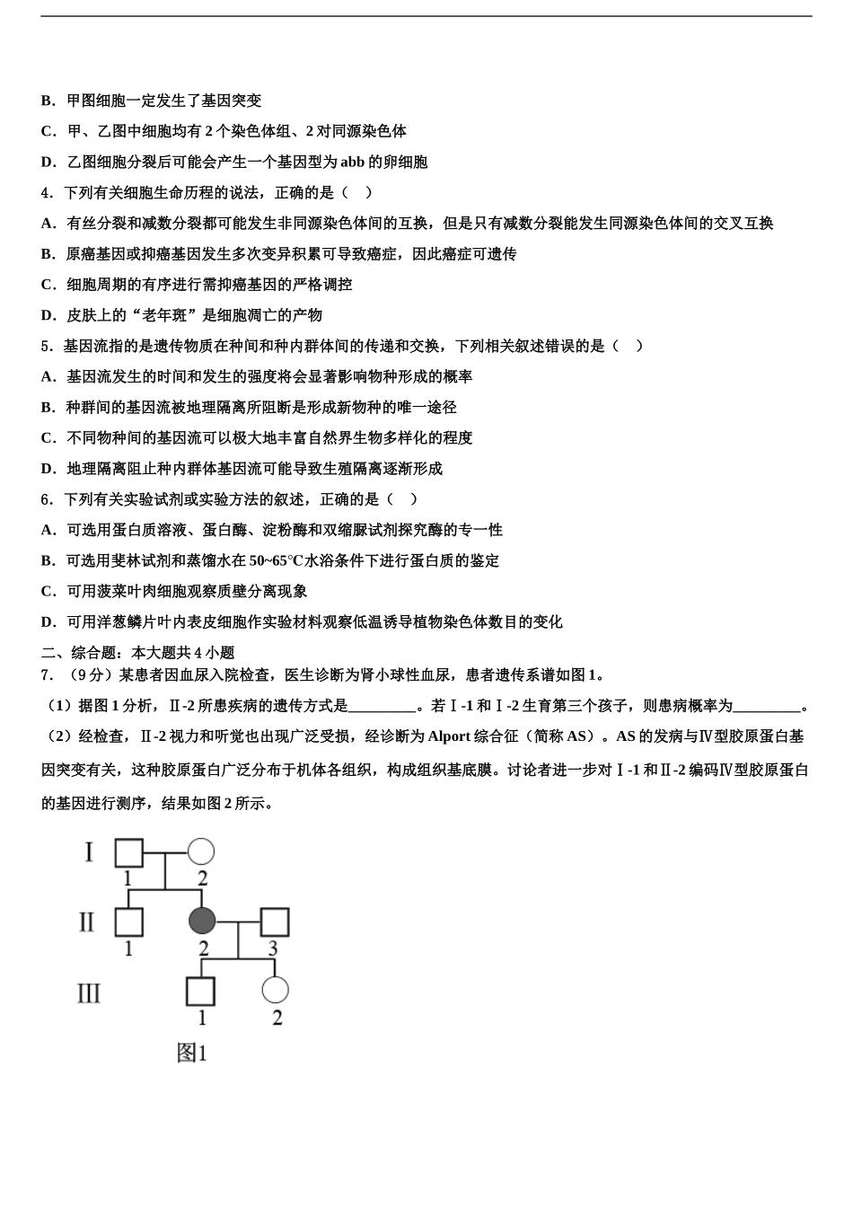 2024年安徽省阜阳市颍河中学高考临考冲刺生物试卷含解析_第2页