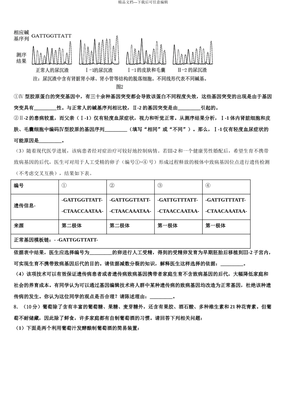 2024年安徽省阜阳市颍河中学高考临考冲刺生物试卷含解析_第3页