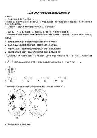 2024年安徽省阜阳市颍河中学高考临考冲刺生物试卷含解析