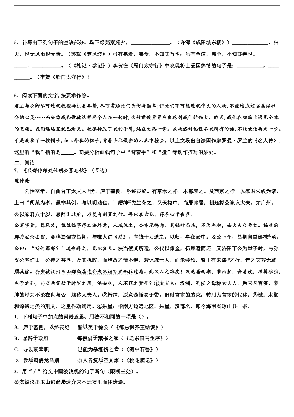 2024年安徽省阜阳市颍州区中考猜题语文试卷含解析_第2页