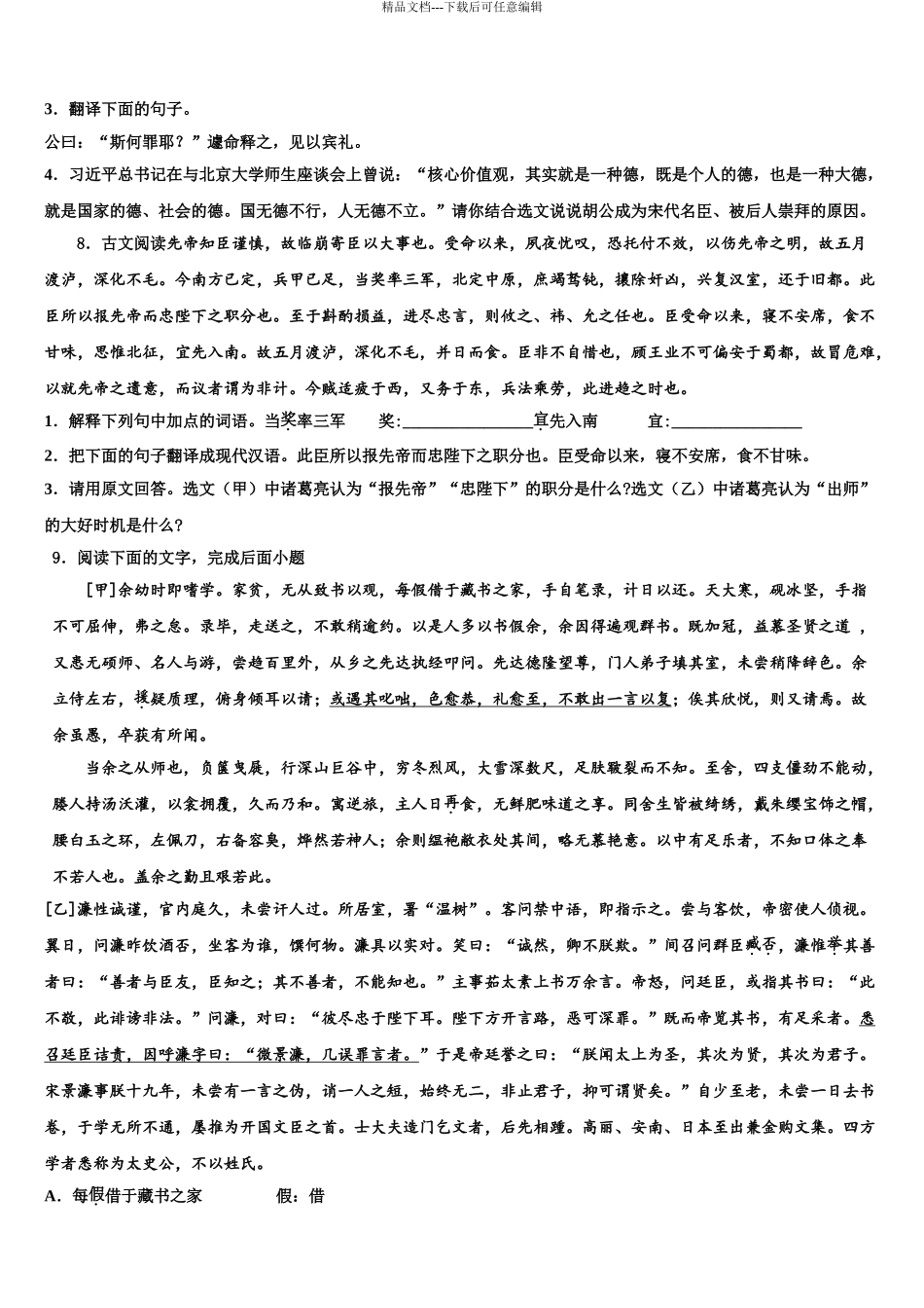 2024年安徽省阜阳市颍州区中考猜题语文试卷含解析_第3页